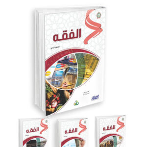 الفقه (المستويات الأربعة)  Arabic version