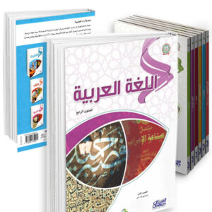 سلسلة زاد العلمية المستوى 4 ( Arabic version)