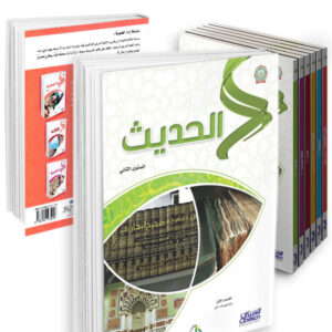 سلسلة زاد العلمية المستوى 2 ( Arabic version)