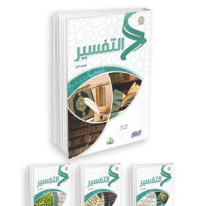 التفسير (المستويات الأربعة)  Arabic version