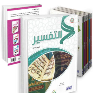 سلسلة زاد العلمية المستوى 3 ( Arabic version)