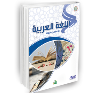 Arabic for non-native speakers
