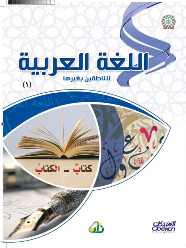 Arabic for non-native speakers - Image 2