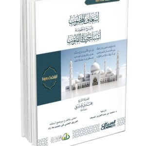 Helping the Beloved by Explaining the System of Reasons for the Life of Hearts