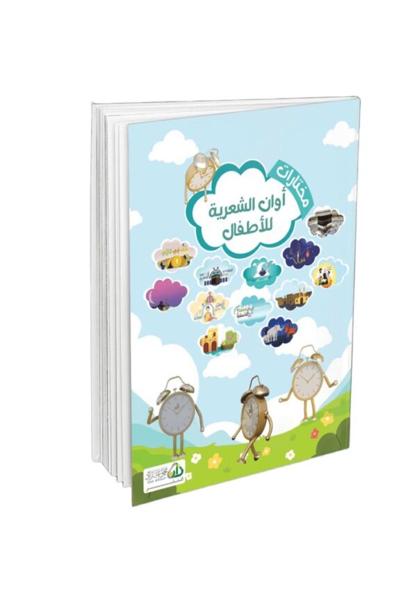 Poetry Selections for Children<br><br>